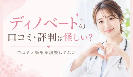 ディノベートの口コミ・評判は怪しい？悪い口コミの真相と効果を実感できる人の条件【2026年最新】